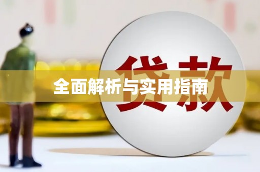 湛河全面解析与实用指南